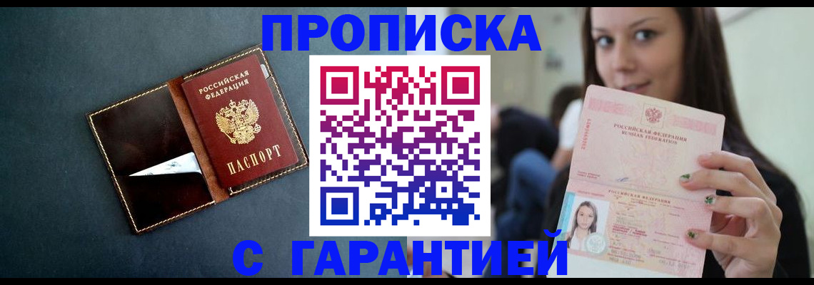 прописка в квартире в Боре