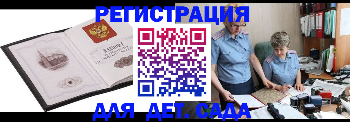 прописка гарантия в Боре
