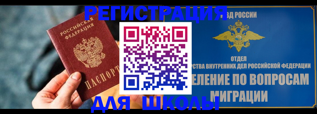 прописка ребенка в Боре