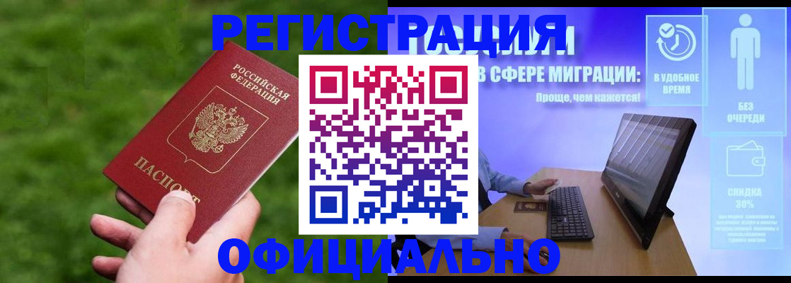прописка регистрация в Боре
