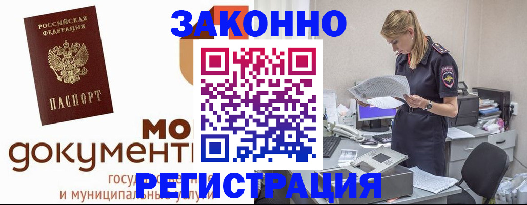 прописка иностранных граждан в Боре