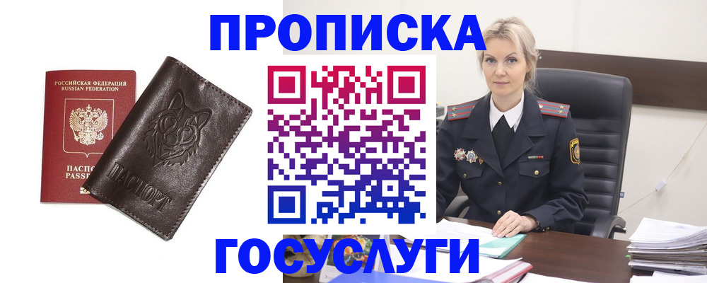 прописка регистрация в Боре