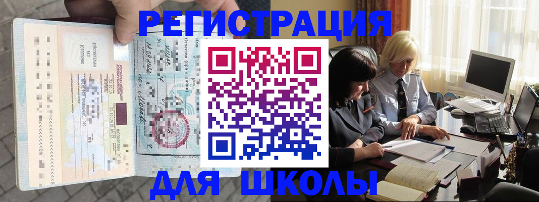 прописка для военкомата в Боре