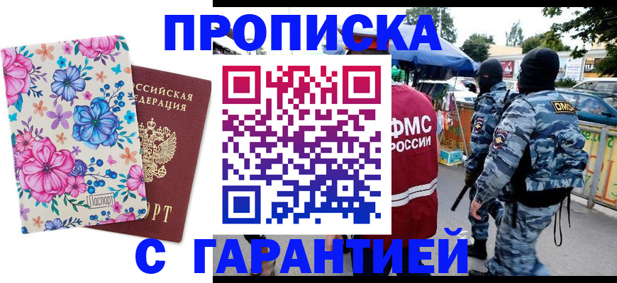 временная регистрация адрес в Боре