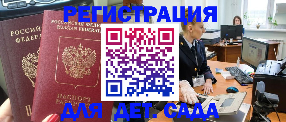 прописка для работы в Боре